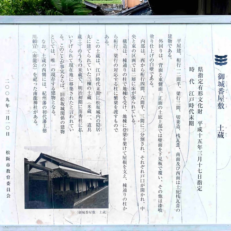 说明牌，拍摄于2023年9月中旬。
