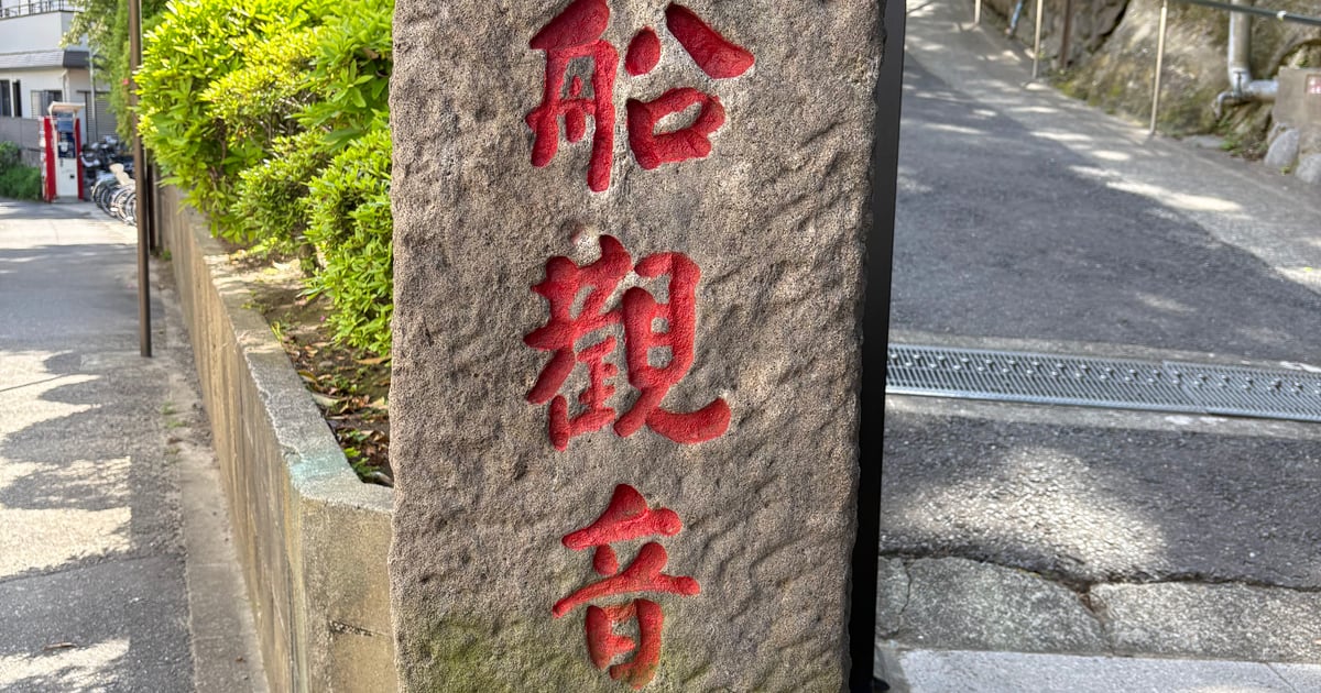 오후나관음사