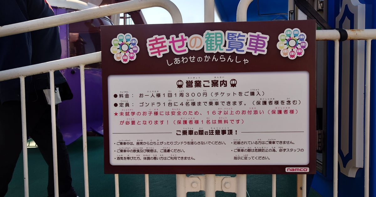 가마타엔 행복의 관람차