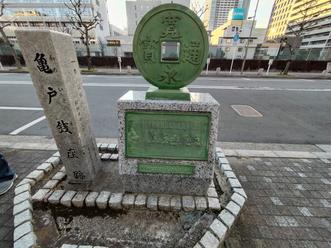 이것은 전좌터에 있는 간에이츠호 동전입니다.