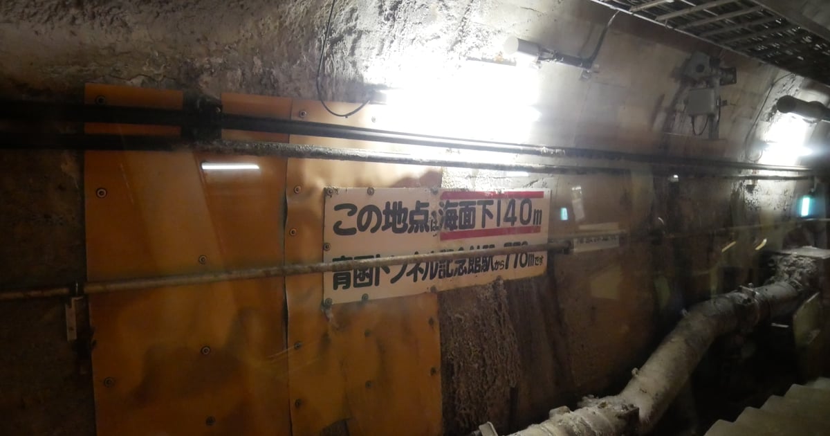 青函隧道紀念館