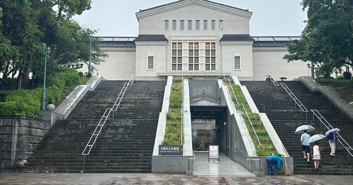 大阪市立美术馆