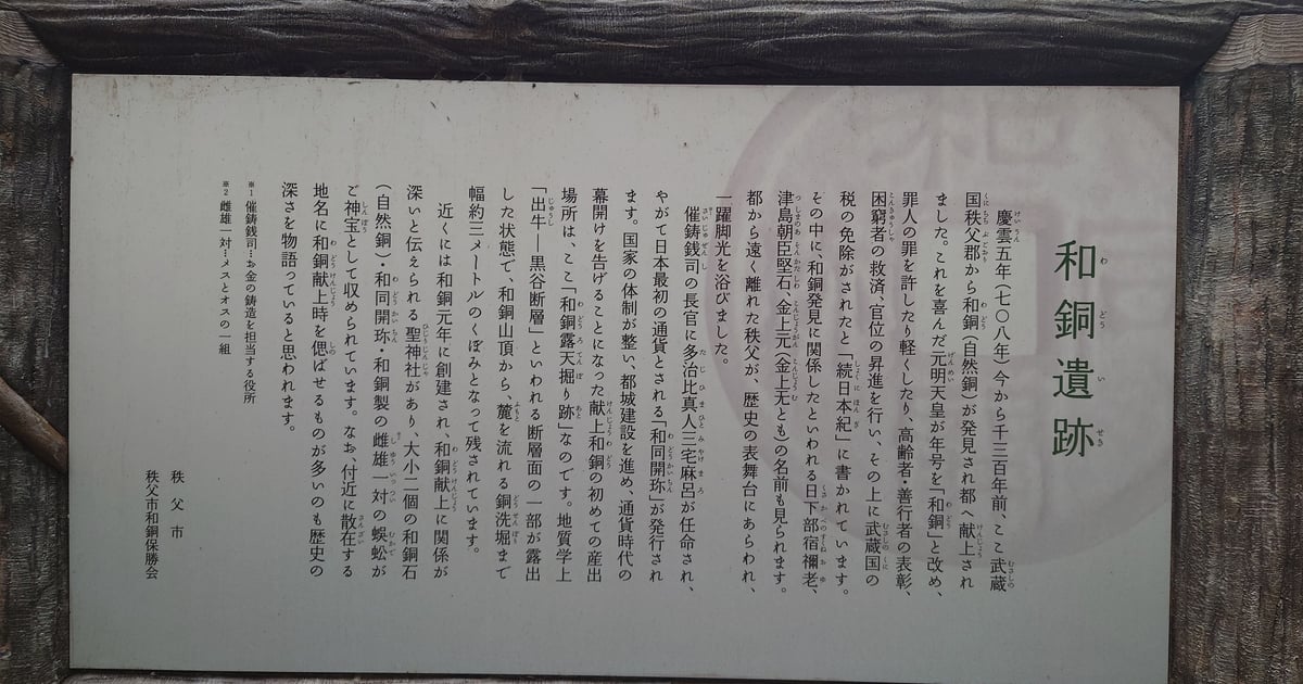 和铜遗迹