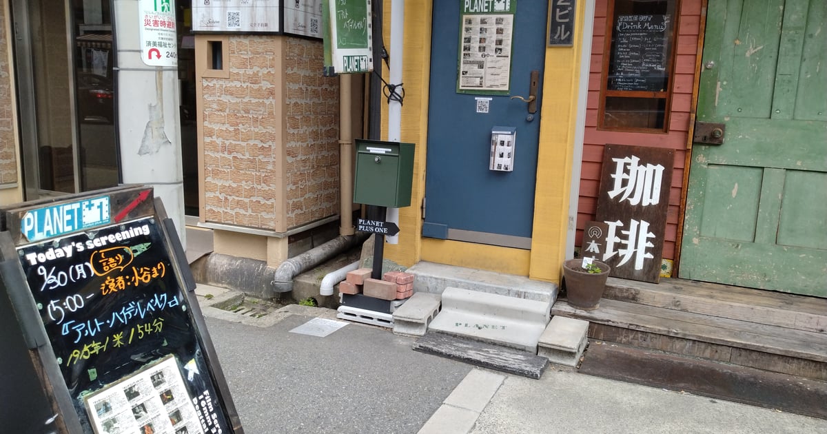 Planet Plus One 迷你电影院