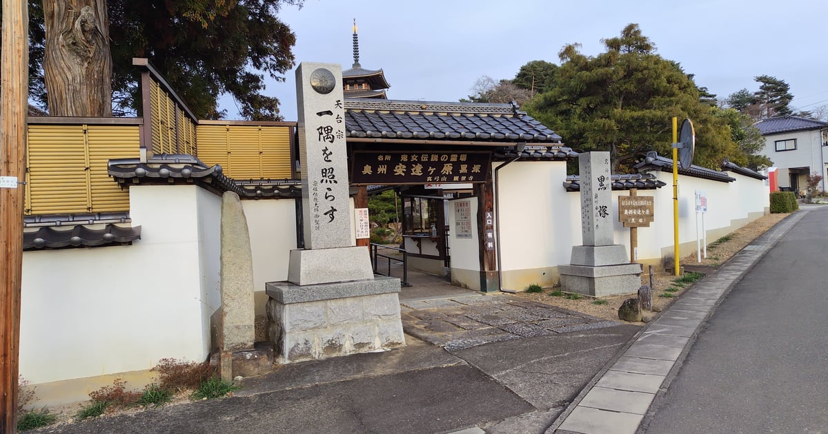 黑塚（安達原）