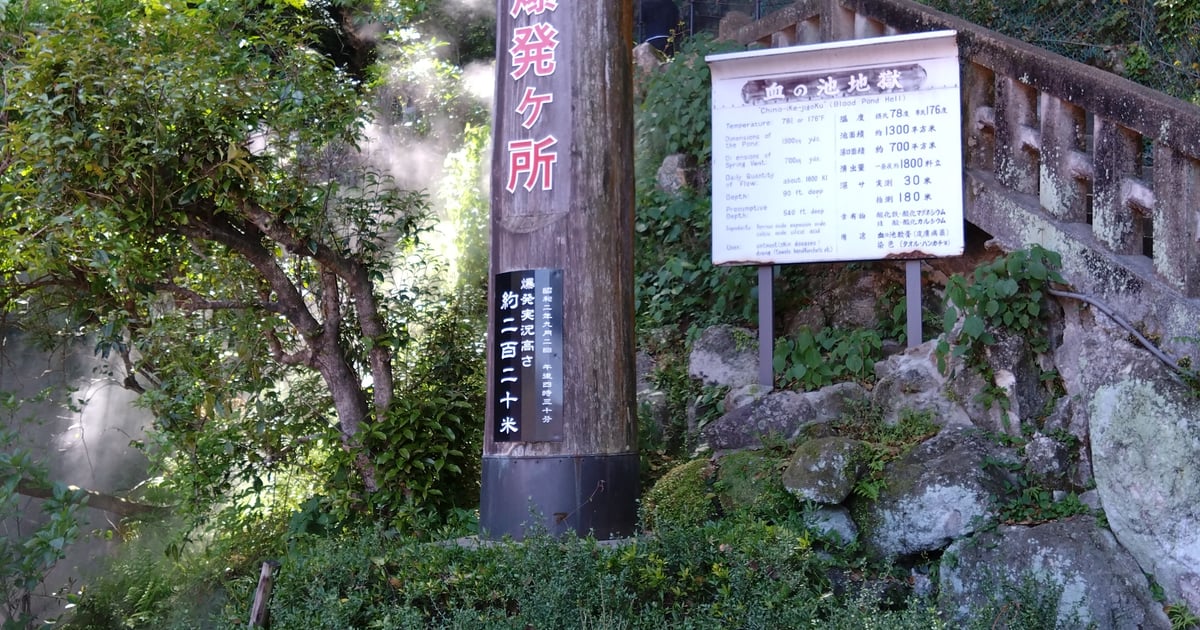 Chinoike Jigoku