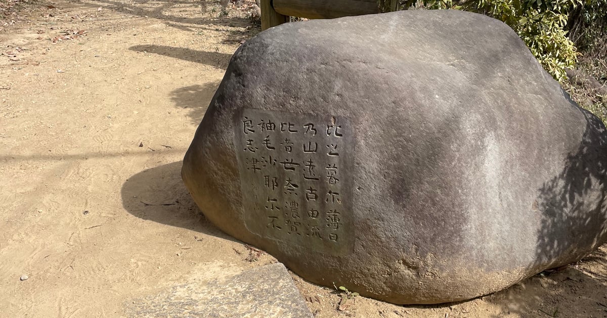 山上碑与山上古坟