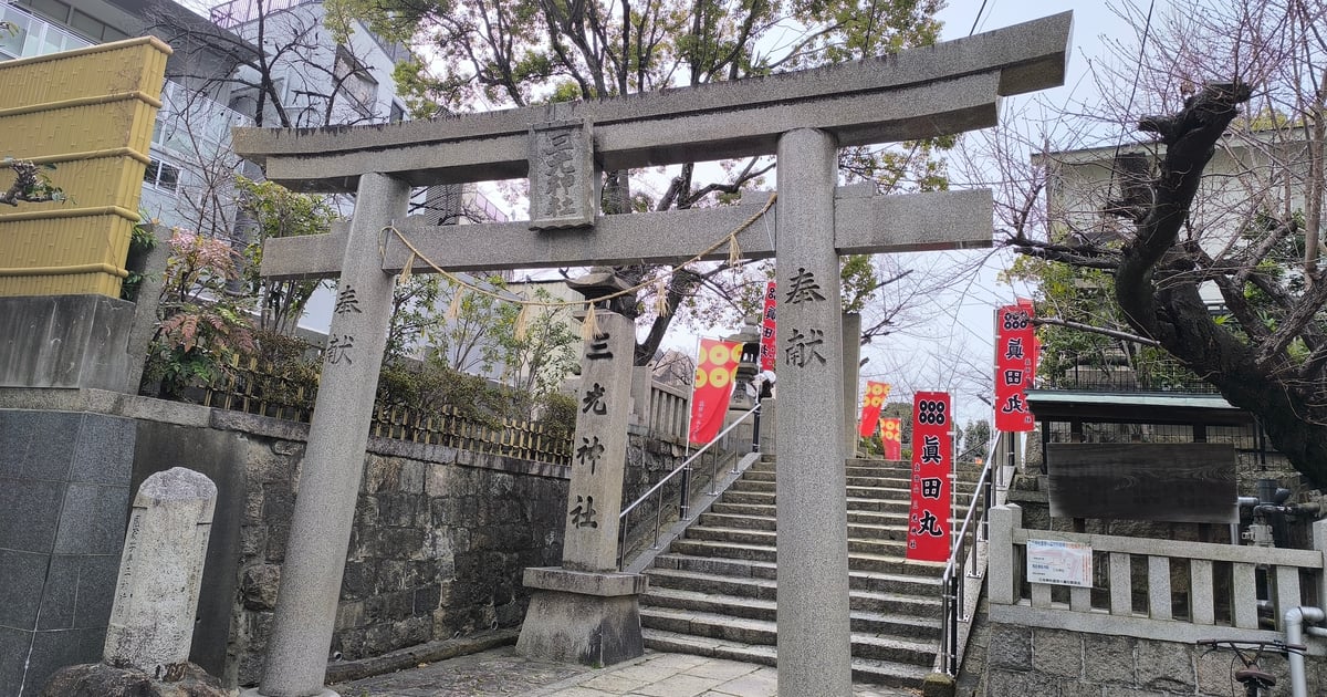 三光神社