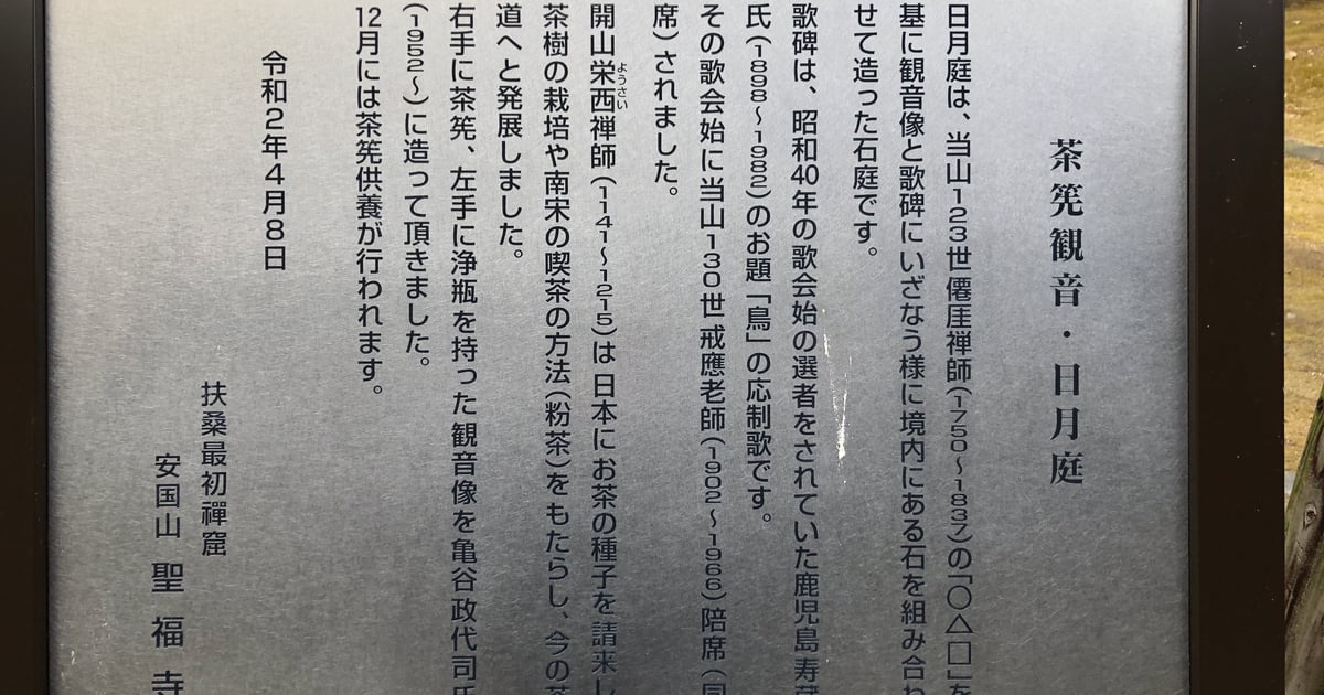 日本茶发祥的“茶之木”