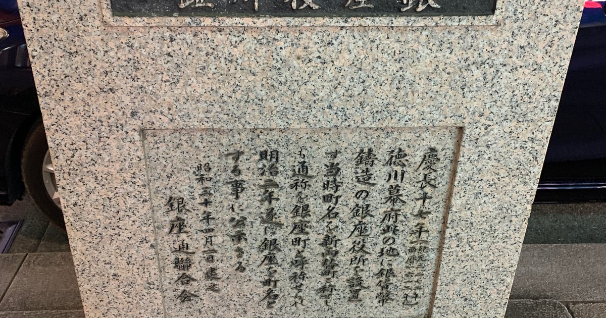 긴자 발상지 비