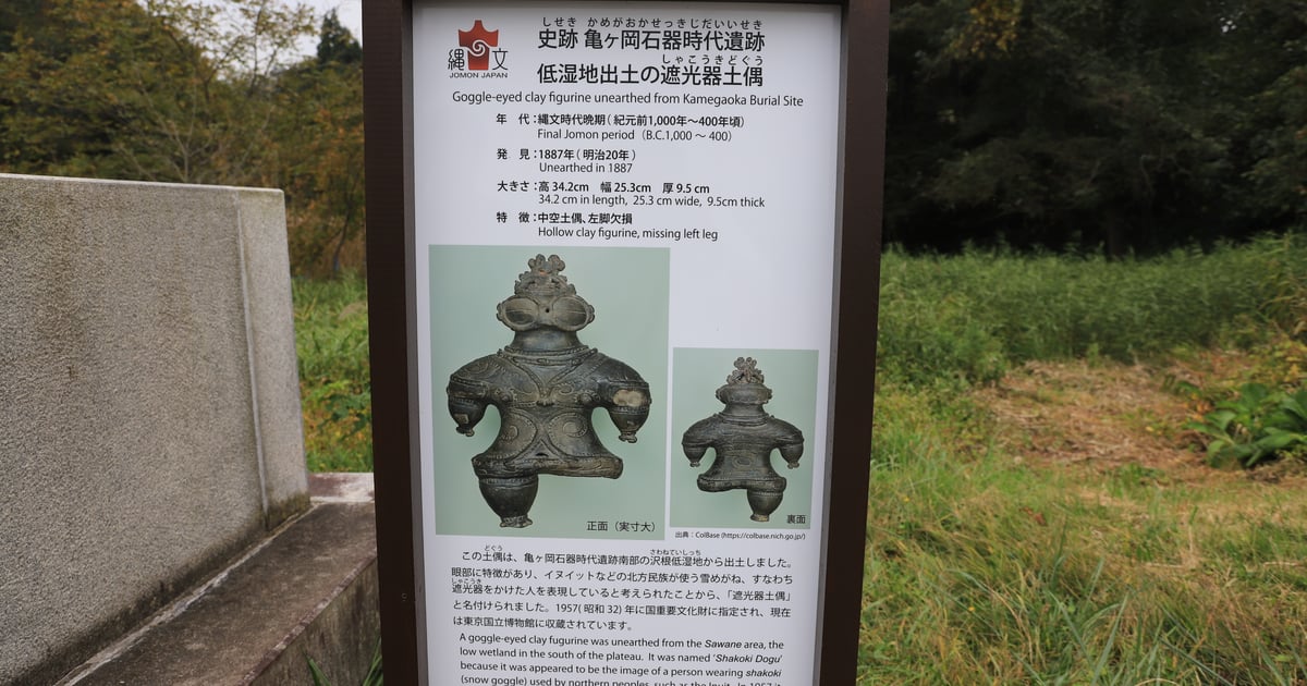 龜岡石器時代遺跡