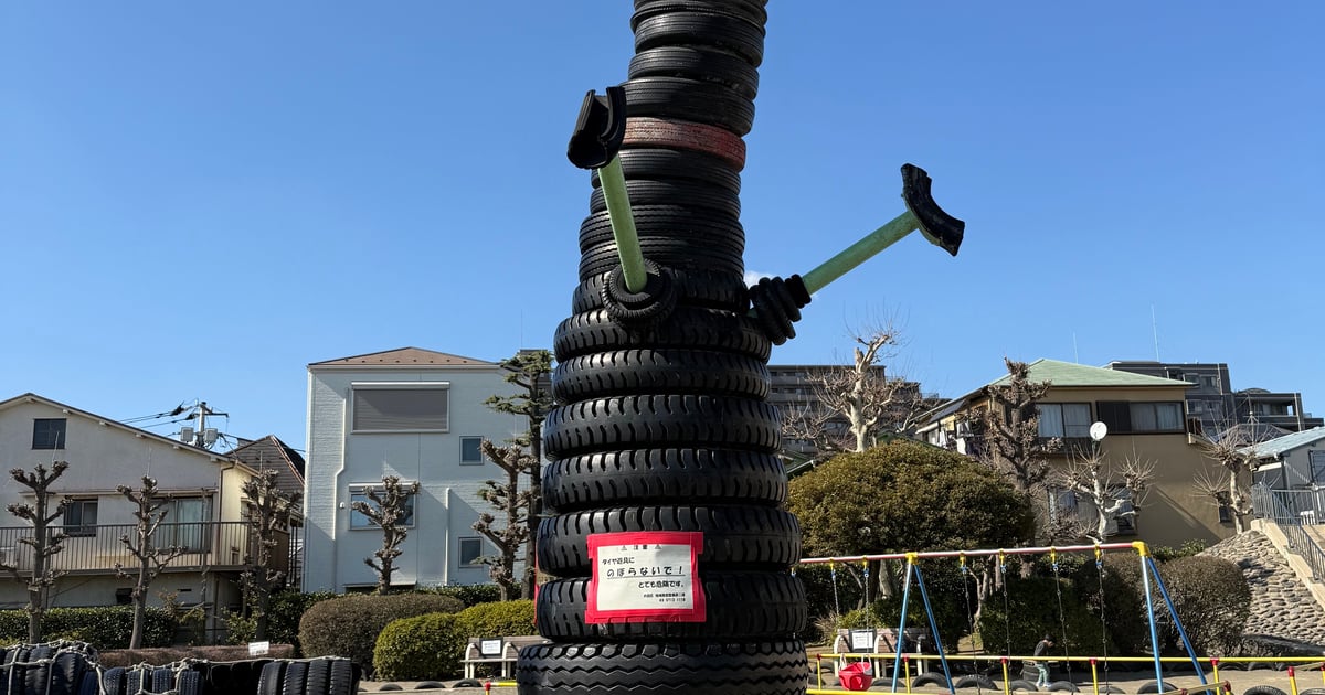 니시로쿠고 타이어 공원