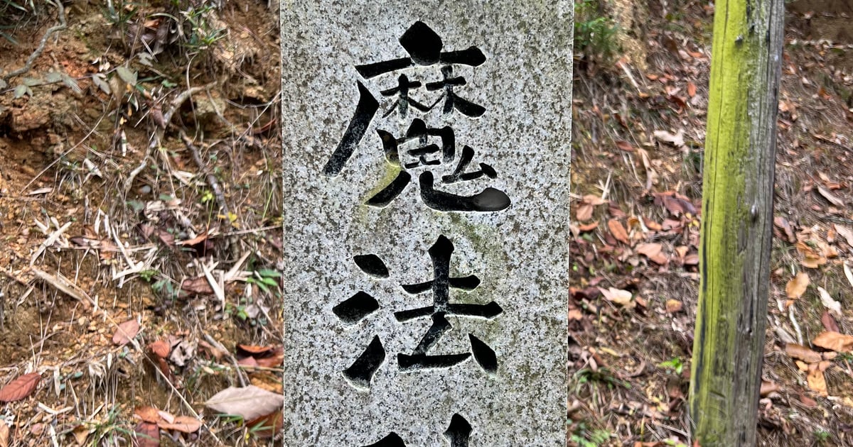 魔法神社