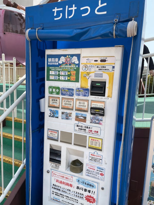「ちけっと」と書かれたチケットです。