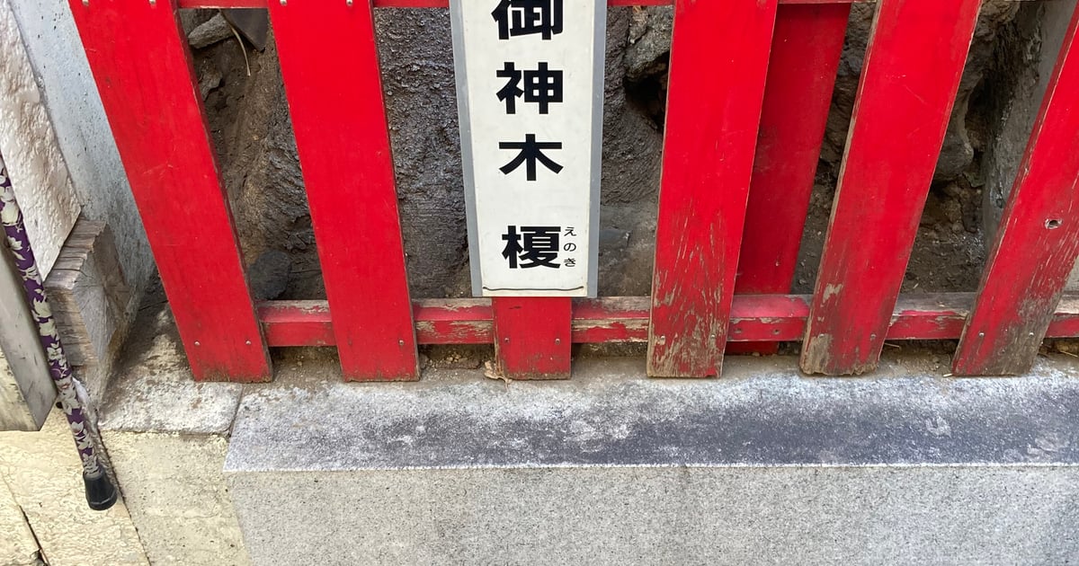 쇼조쿠이나리신사, 전설과 신비의 공간