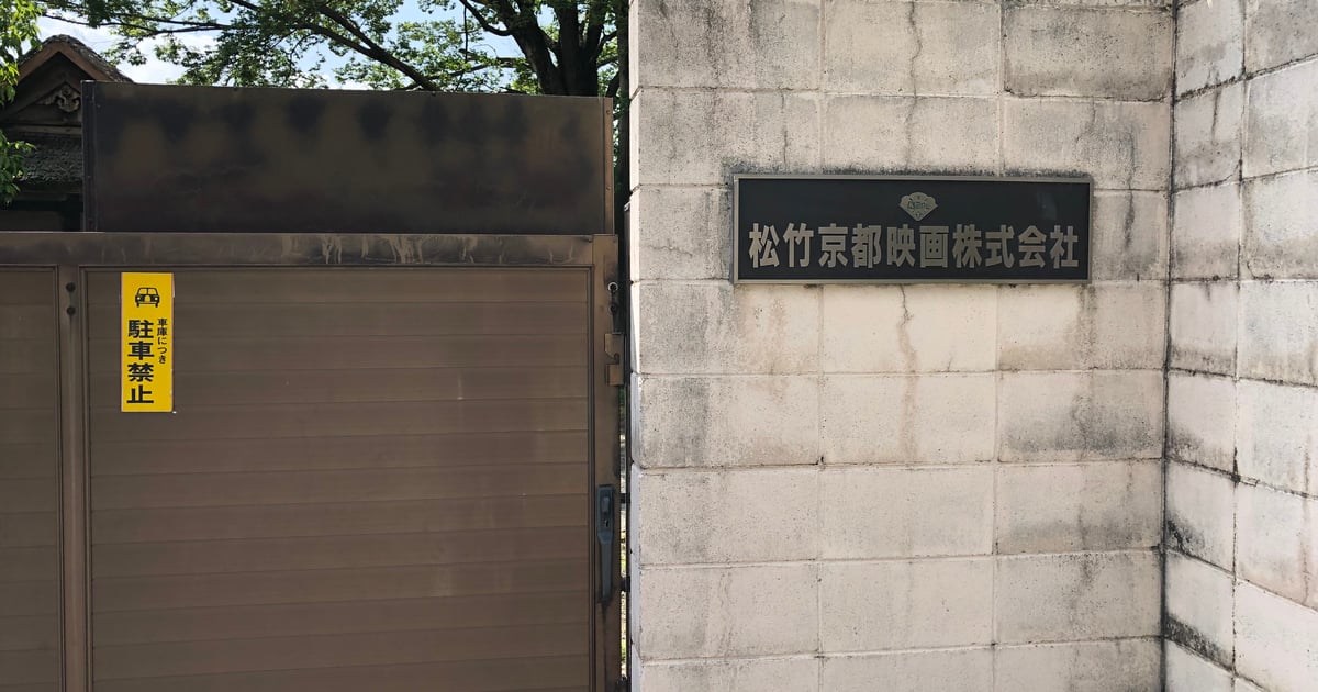 Shochiku Film Studio
