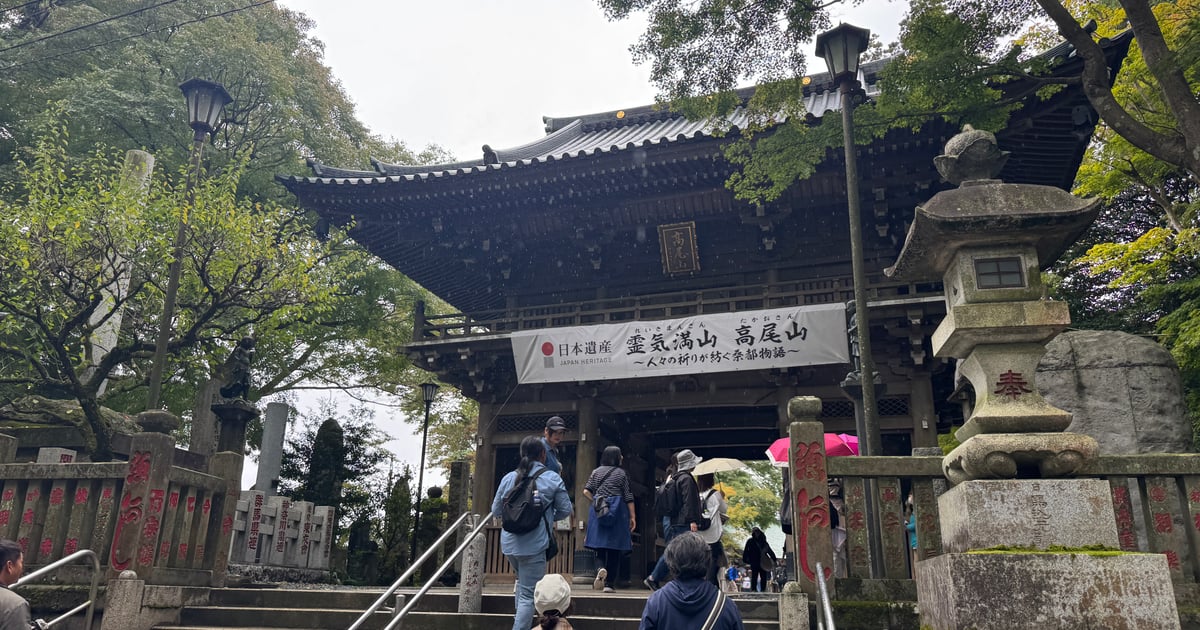 타카오산 약왕원